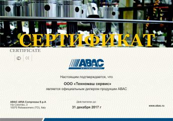 Сертификат дилера ABAC (компрессоры)