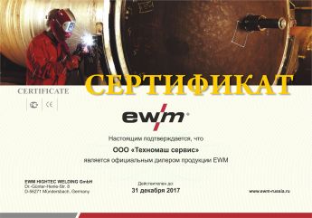 Сертификат дилера EWM (сварочные аппараты)
