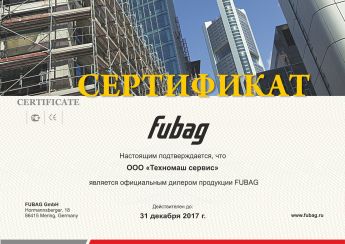 Сертификат дилера Fubag (генераторы, сварочные аппараты для дома)