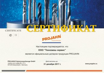 Сертификат дилера Projahn (свёрла по дереву, металлу, бетону)