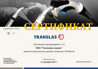 Сертификат дилера Translas (качественные сварочные аппараты и установки для многопостовой сварки)