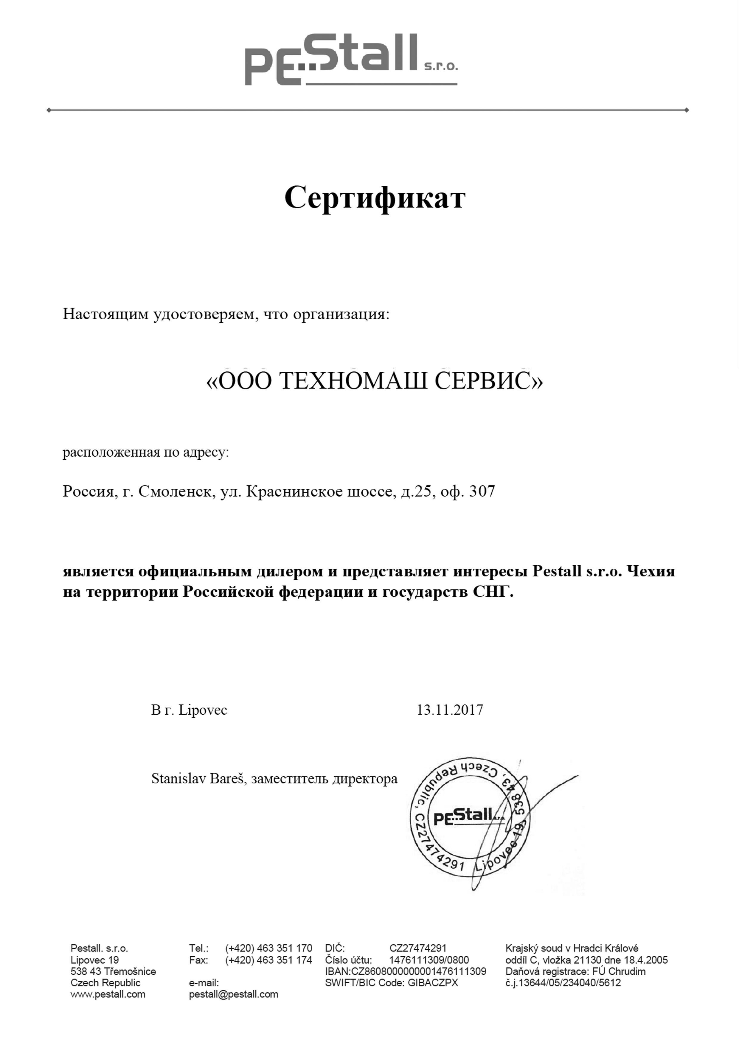 Сертификат официального дилера PeStall