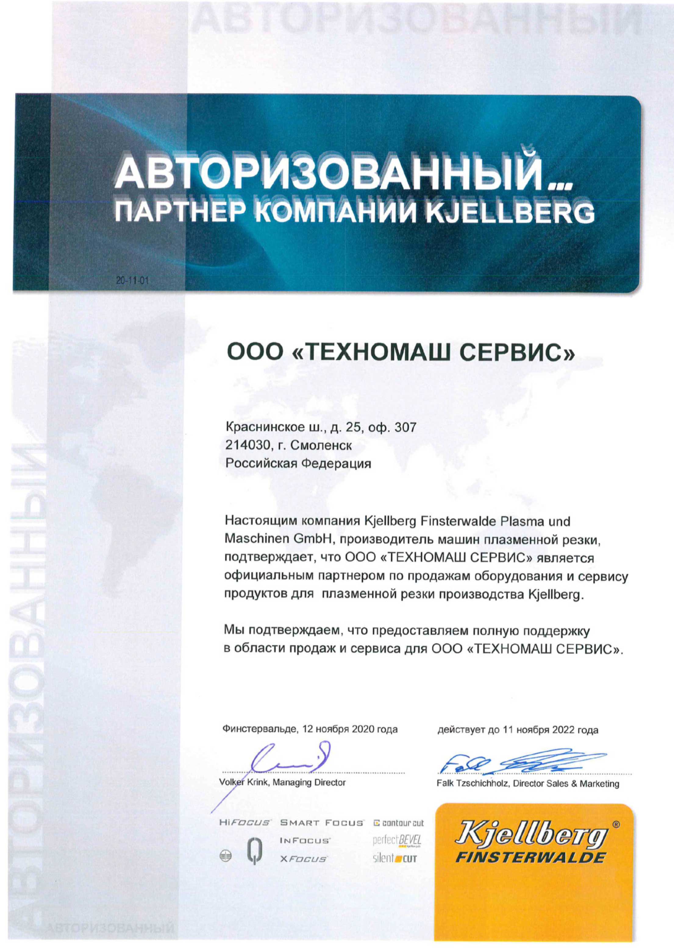 Сертификат авторизованного партнёра Kjellberg